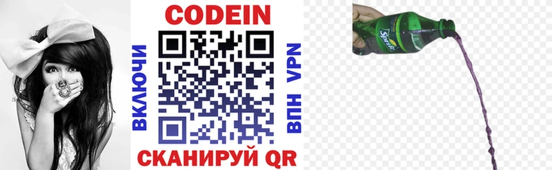 Codein напиток Lean (лин)  Балей 