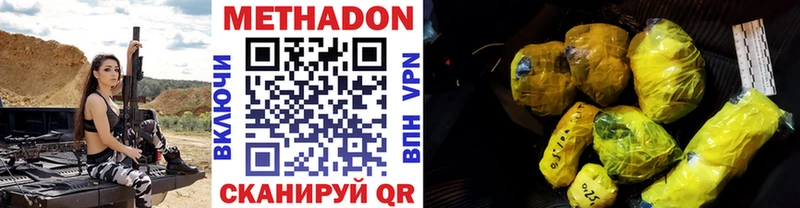 МЕТАДОН methadone  где купить наркоту  Балей 